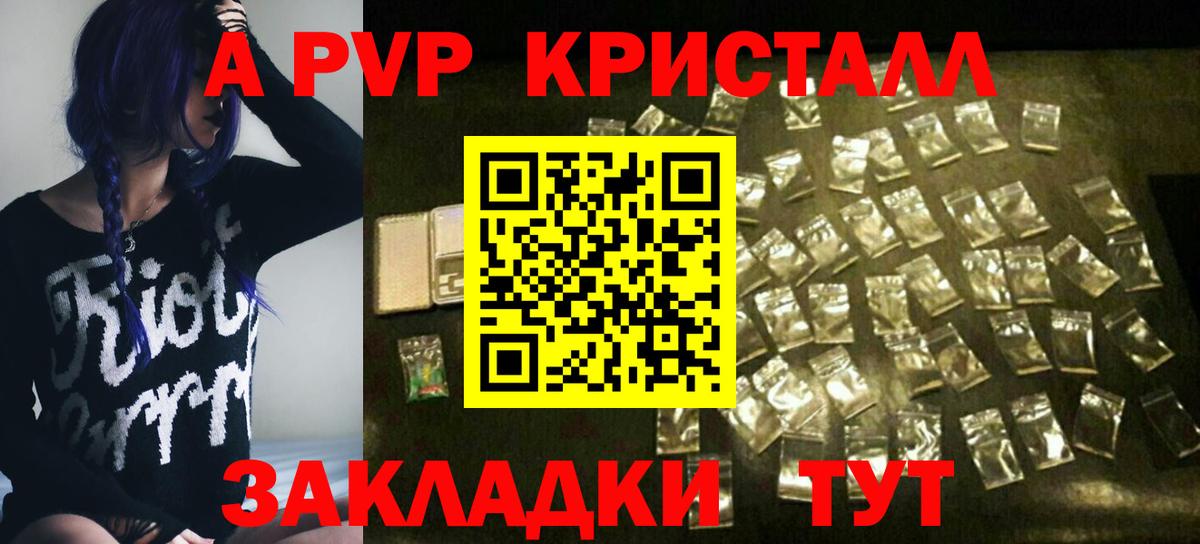 Alpha-PVP крисы CK Сибай