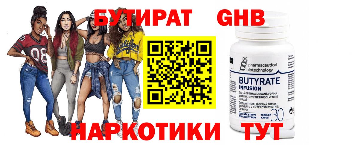 Сибай  БУТИРАТ Butirat  Вход с VPN 