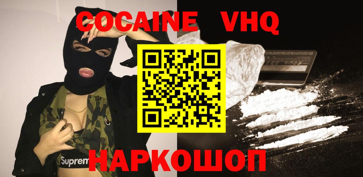 КОКАИН Колумбийский  Вход с VPN  Сибай  COCAIN Fish Scale 