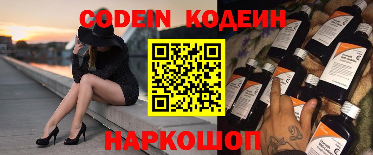 Сибай  Кодеиновый сироп Lean Purple Drank  Вход с VPN  Кодеин напиток Lean (лин) 