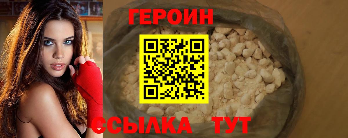 ГЕРОИН афганец Сибай