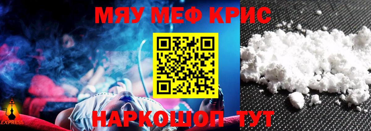 Меф  МЯУ-МЯУ мука  Вход с VPN  МЕФ VHQ  Сибай 