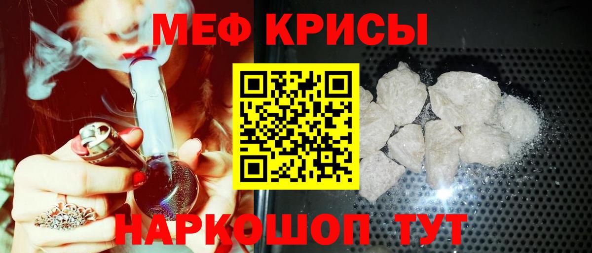 Меф мяу мяу мука Сибай