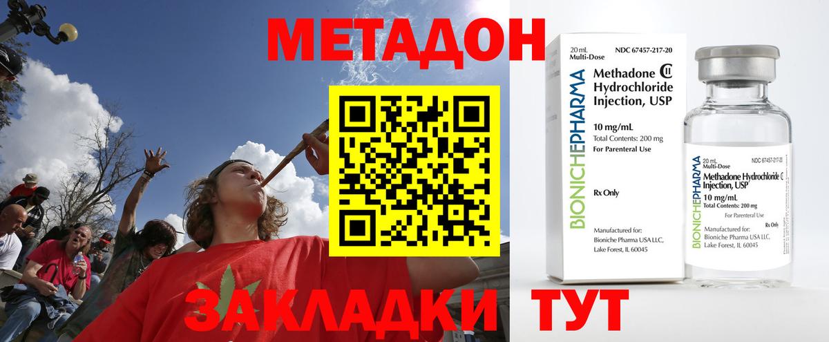 Метадон кристалл Сибай